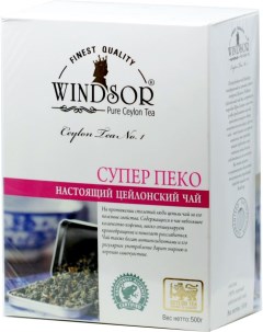 Чай черный Super Рекое 500 г Windsor