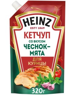 Кетчуп для курицы чеснок мята 320 г Heinz