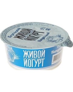 Йогурт Живой натуральный 2 5 150 г бзмж Козельский