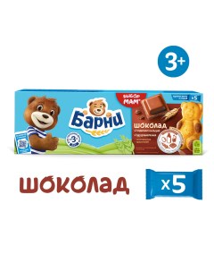 Пирожное Медвежонок Шоколад 5шт 30г Барни