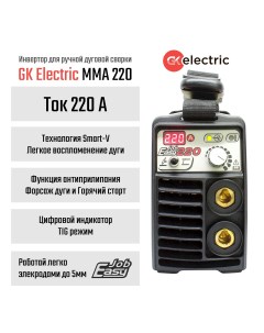 Сварочный инвертор MMA 220 EasyJob Gk electric