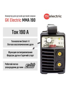 Сварочный инвертор MMA 190 EasyJob Gk electric