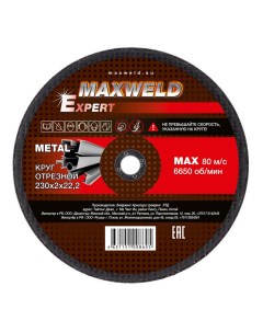 Круг отрезной для металла Expert Krex 230 x 2 мм Maxweld