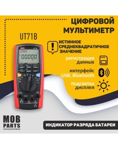 Мультиметр UNI T UT71B Оем