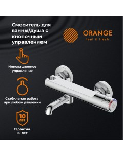 Смеситель для ванны и душа с кнопочным управлением PURE M02 100cr цвет хром Orange