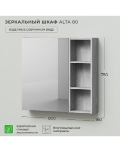 Зеркало шкаф в ванную Alta 80 800х160х750 Бетонный Камень Ika