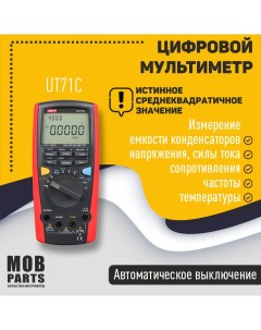 Мультиметр UNI T UT71C Оем