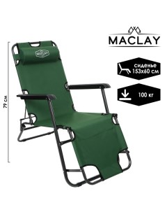 Кресло шезлонг туристическое с подголовником 153 х 60 х 79 см до 100 кг цвет зелёный Maclay