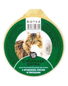 Консервы для кошек ягненок с рисом и овощами 5шт по 100г Сибирская ферма
