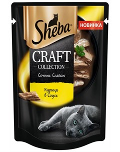 Влажный корм для кошек Craft курица 28 шт по 75 г Sheba