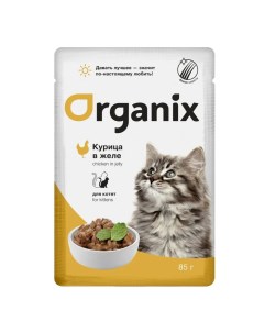 Влажный корм для котят с курицей в желе 85 г Organix
