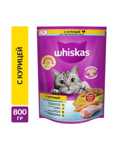 Сухой корм для кошек для стерилизованных подушечки с курицей 800 г Whiskas