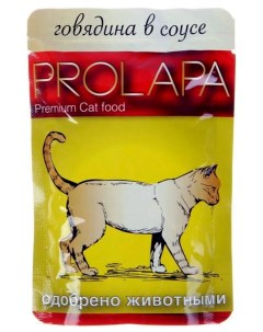 Влажный корм для кошек говядина в соусе 26 шт по 100 г Prolapa