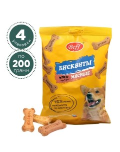 Лакомство для собак Печенье бисквиты мясные 4 шт по 200 г Biff