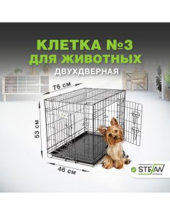 Клетка для собак с поддоном 2х двери металл 3 76x46x53 черный MC203 Stefan