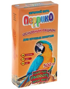 Сухой корм для крупных попугаев стандарт 500 г Перрико
