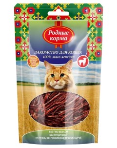 Лакомство для кошек мясо ягненка вяленое 9 шт по 50 г Родные корма