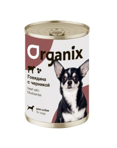 Влажный корм для собак с говядиной и черникой 9 шт по 400 г Organix