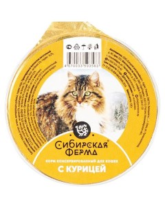 Консервы для кошек с курицей 5шт по 100г Сибирская ферма