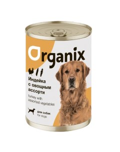 Влажный корм для собак с индейкой и овощным ассорти 9 шт по 400 г Organix