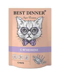 Лакомство для кошек для взрослых кошек и котят суфле с ягненком 85 г Best dinner