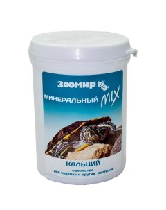 Корм для рептилий минеральный mix с кальцием 100 г Зоомир