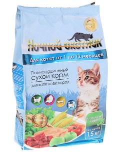 Сухой корм для котят от 1 до 12 месяцев 1 5 кг Ночной охотник