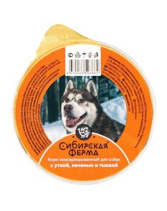 Влажный корм для собак консервированный утка с печенью и тыквой 125 г Сибирская ферма