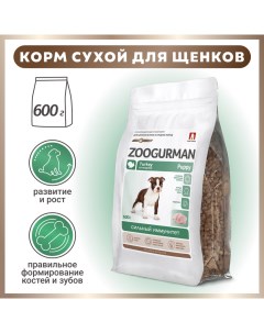 Cухой корм для щенков Zoogurman для мелких и средних пород индейка 600г Зоогурман