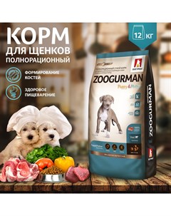 Сухой корм для собак для средних и крупных пород телятина 12кг Зоогурман