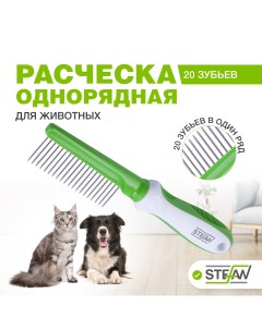 Расческа для собак сталь цвет зеленый 20 зубьев Stefan