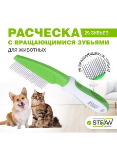 Расческа для собак с вращающимися зубьями сталь зеленый 29 зубьев Stefan