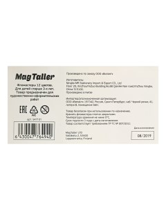Фломастеры MagTaller Keys 12 цветов Mag taller