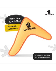Игрушка для собак Бумеранг с пищалкой для мелких и средних пород 22х19х4 5см желтый Mr.kranch