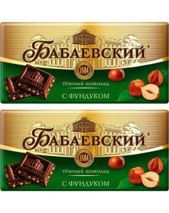 Шоколад Бабаевский темный с фундуком 90г упаковка 2 шт Объединенные кондитеры
