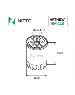 Масляный фильтр для Mazda 4M 118 Nitto