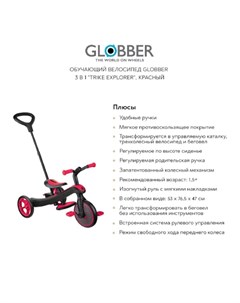 Обучающий велосипед 3 в 1 Trike explorer красный Globber