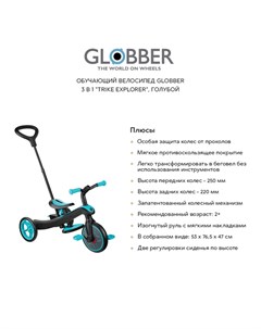 Обучающий велосипед 3 в 1 Trike explorer голубой Globber