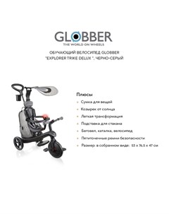 Обучающий велосипед Explorer trike delux черно серый Globber