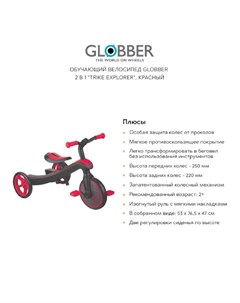 Обучающий велосипед 2 в 1 Trike explorer красный Globber