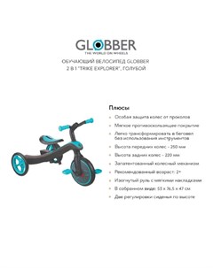 Обучающий велосипед 2 в 1 Trike explorer голубой Globber