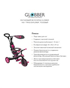 Обучающий велосипед 4 в 1 Trike explorer розовый Globber