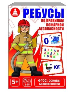 Игра развивающая Ребусы по правилам пожарной безопасности Радуга игр