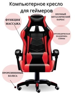 Компьютерное кресло для геймеров 202 красное Luxury gift