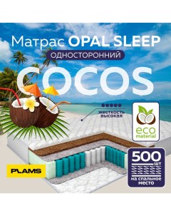 Матрас пружинный Opal Sleep 80х200 односторонний Plams