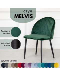 Стул Melvis 1 шт Лесной зеленый с черными матовыми ножками Situp