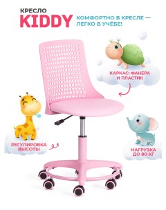 Кресло компьютерное Kiddy на колесиках для школьника детское ортопедическое Tetchair