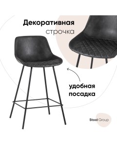 Полубарный стул серый Stool group