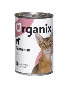 Консервы для кошек с телятиной 15шт по 410г Organix