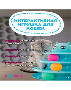 Трек для кошек пластик голубой 24 5 см 1 шт Zoowell